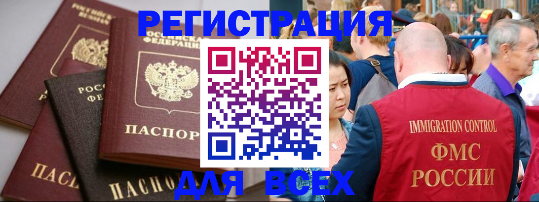 временная регистрация купить в Салехарде