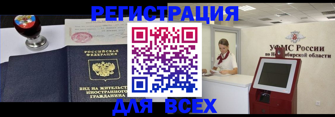 временная регистрация в квартире в Салехарде