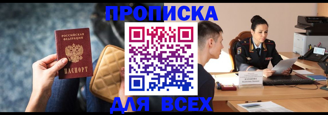 временная регистрация собственник в Салехарде